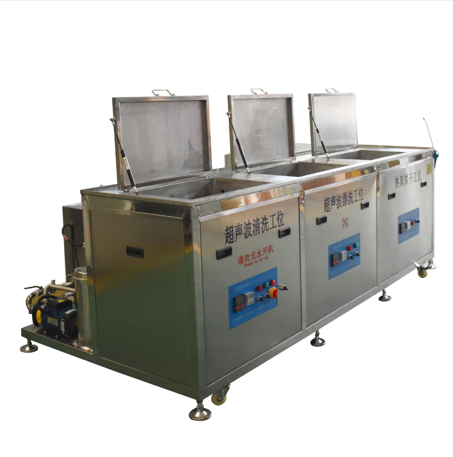 三槽超聲波清洗機(jī)